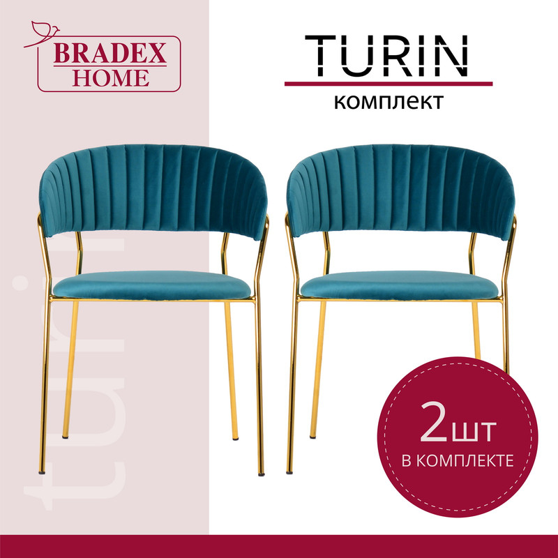 

Стулья для кухни Bradex HOME Turin 2 шт бирюзовые с золотыми ножками, Turin