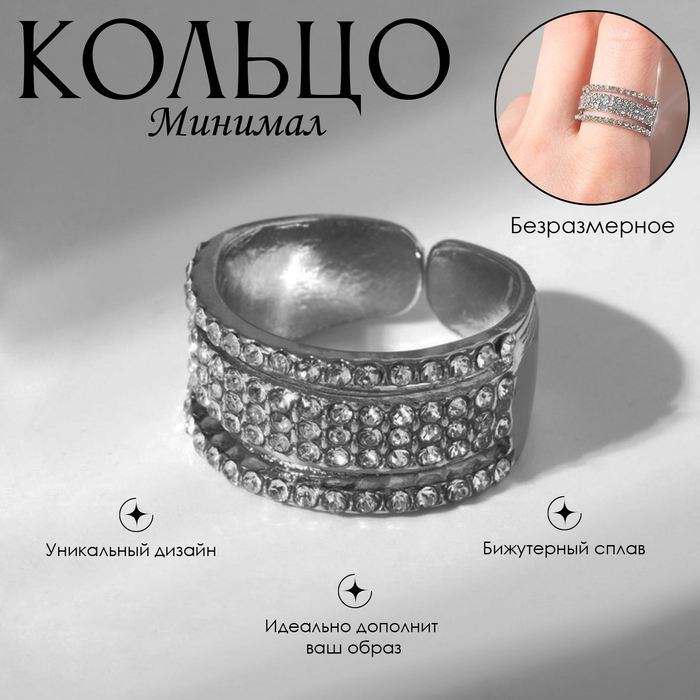 

Кольцо из бижутерного сплава  Queen fair 9321091, стразы, 9321091