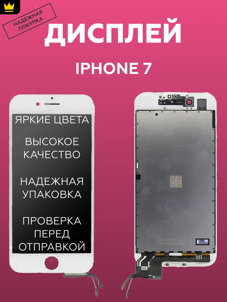 

Дисплей для iPhone 7 в сборе Белый