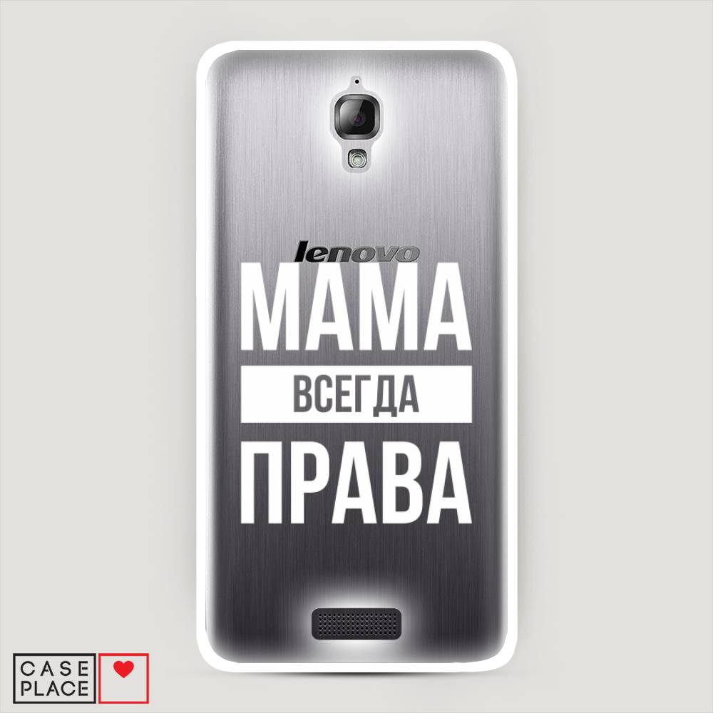 

Чехол Awog на Lenovo S660 / Леново S660 "Мама права", 110650-6