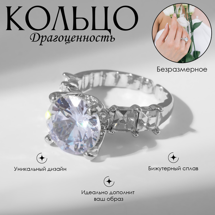 

Кольцо из бижутерного сплава Queen Fair 9321094, стразы, 9321094