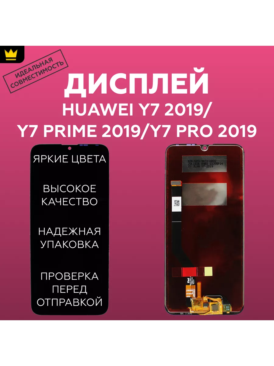 

Дисплей для Huawei Y7 2019,Y7 Prime 2019,Y7 Pro 2019 Черный