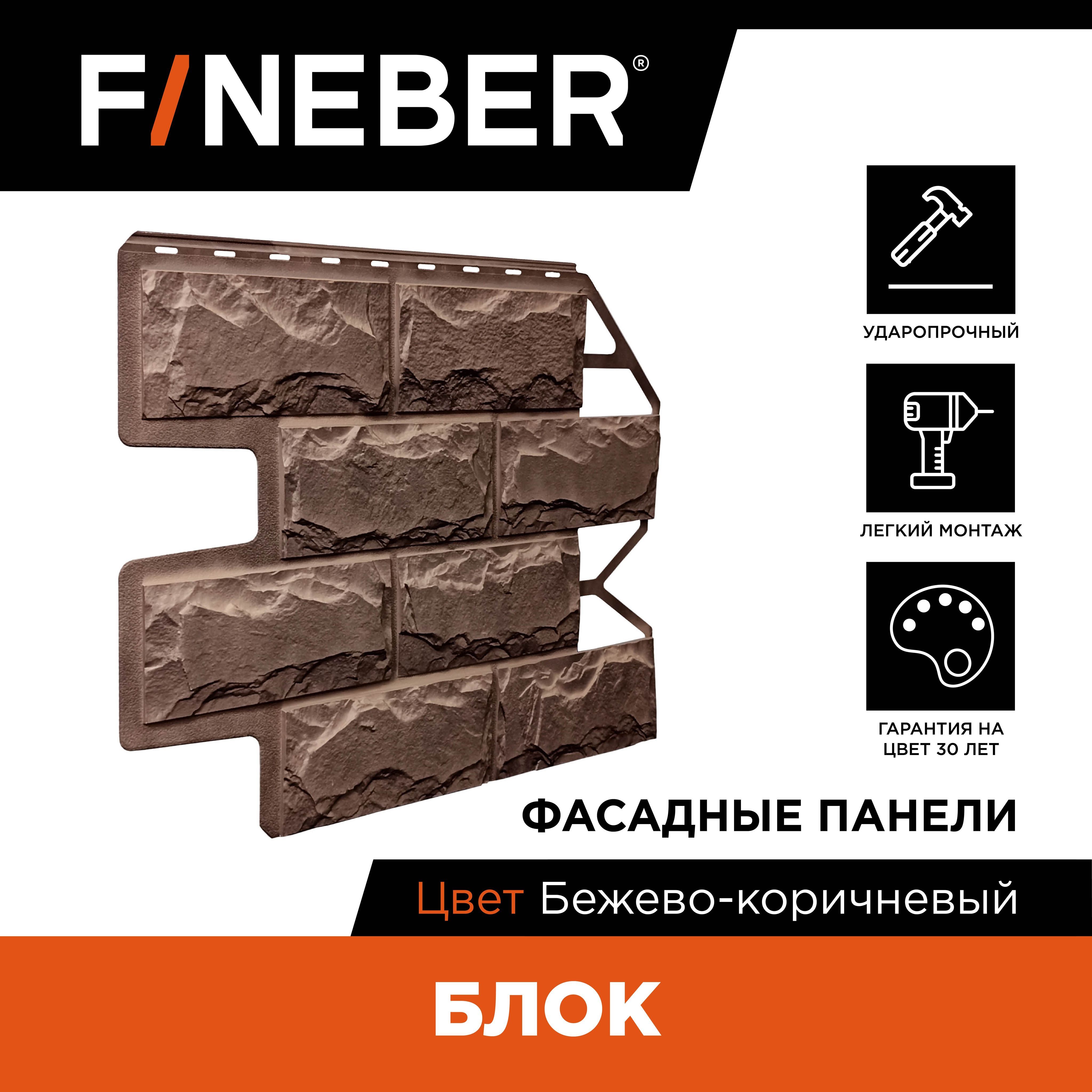 Фасадная панель Fineber FB.F.BL.b1.45 блок камень бежево-коричневый био камень для птиц fiory с лавандой в форме сердце 40