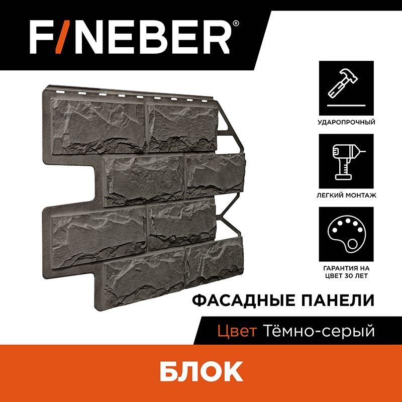 Фасадная панель Fineber FB.F.BL.b1.43 блок камень тёмно-серый
