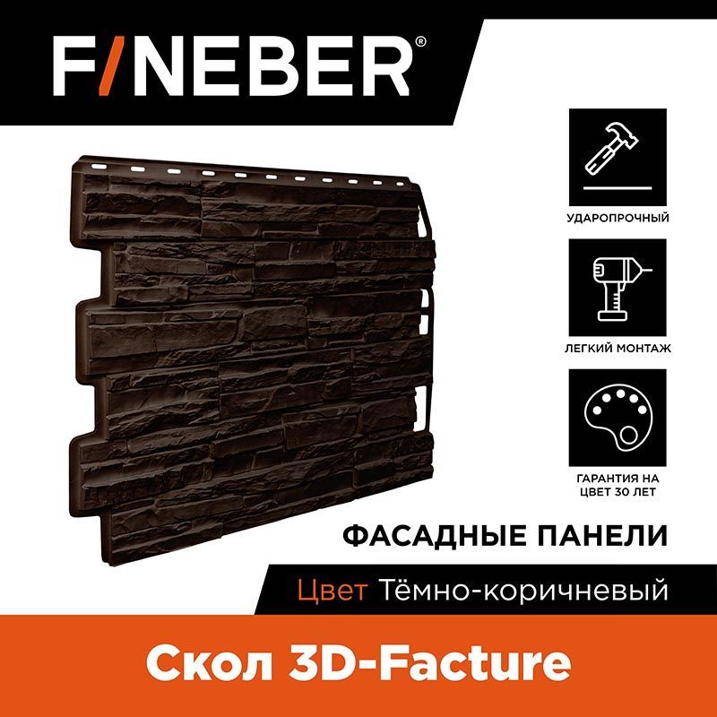 фото Фасадная панель fineber fb.fp.da.sk.3df.cdbr дачный скол 3d камень темно-коричневый