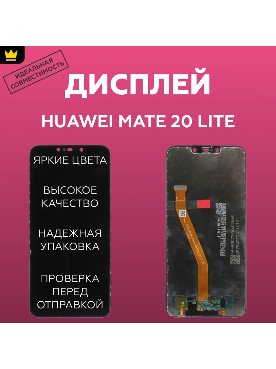 

Дисплей для Huawei Mate 20 Lite в сборе Черный