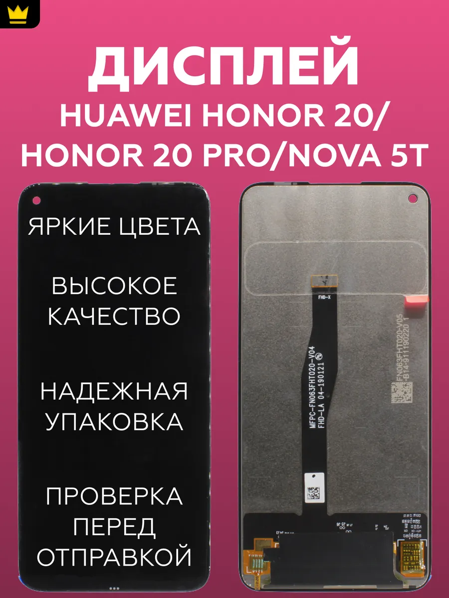 

Дисплей для Huawei Honor 20/20 Pro/Nova 5T в сборе Черный