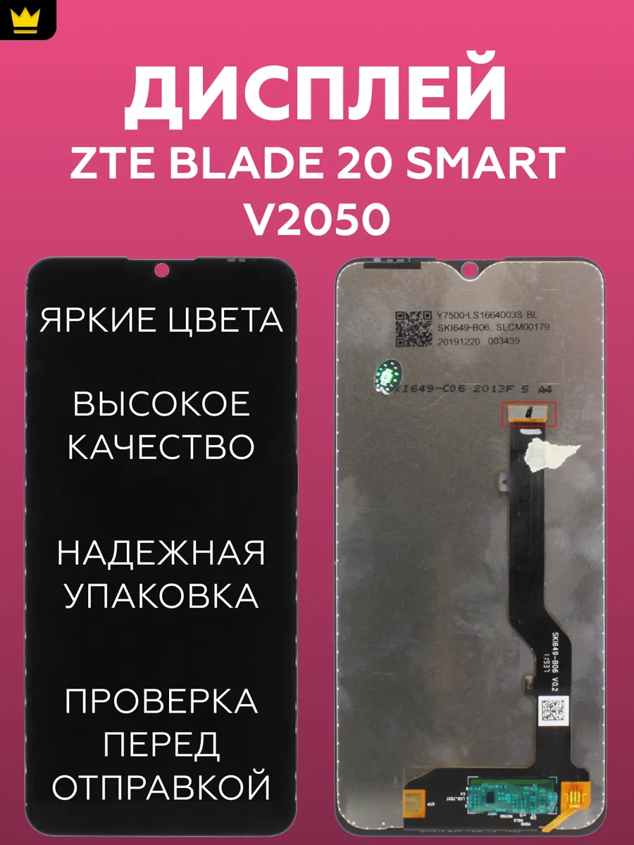 

Дисплей для ZTE Blade 20 Smart V2050 в сборе/Черный