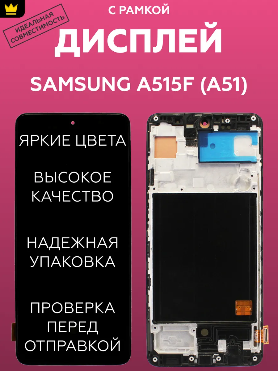 

Дисплей для Samsung A515F (A51)/Черный + рамка