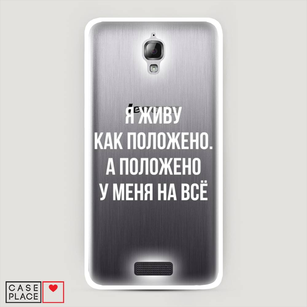 

Чехол Awog на Lenovo S660 / Леново S660 "Живу как положено", 110650-6