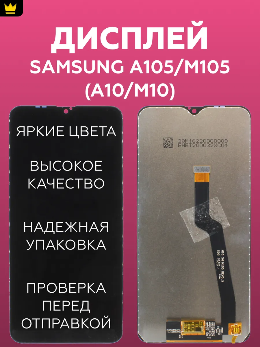 

Дисплей для Samsung A10,M10 с тачскрином
