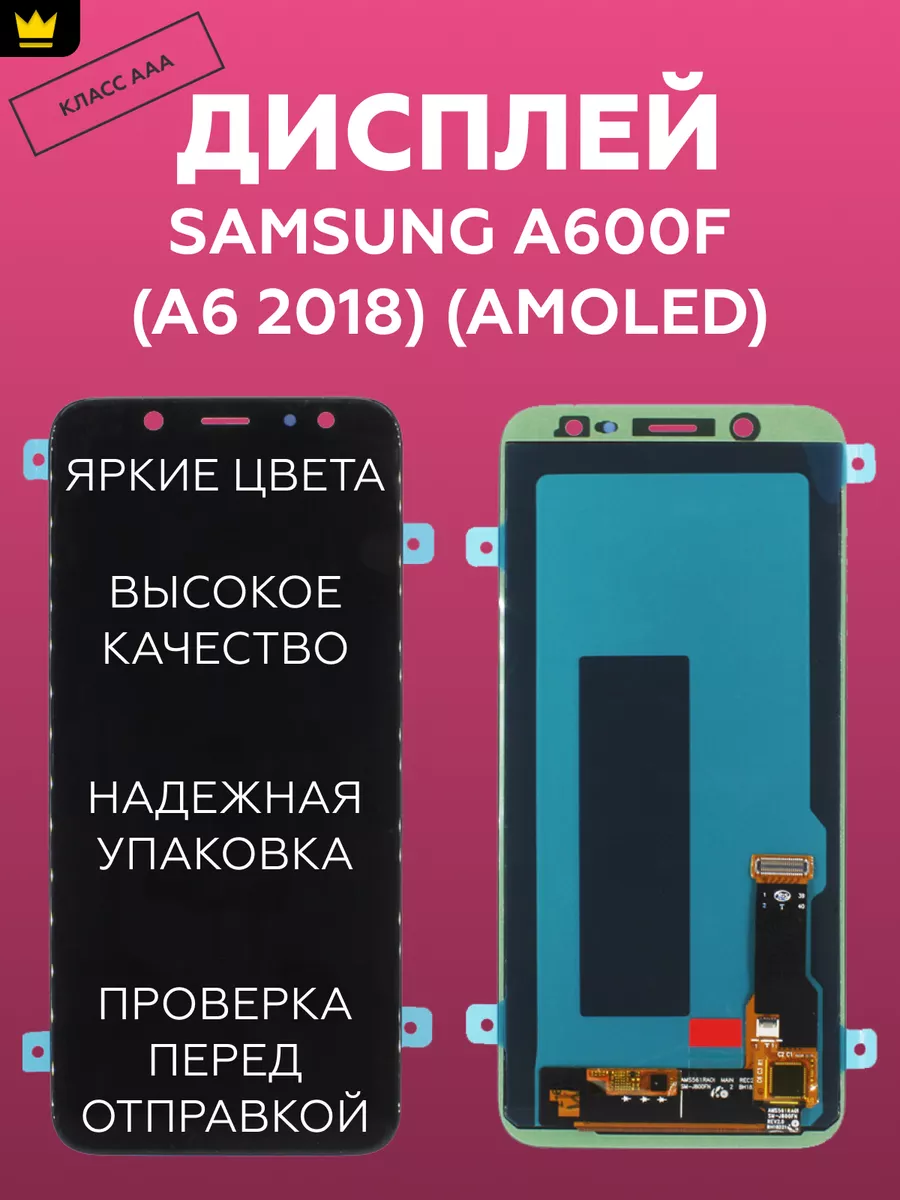 

Дисплей для Samsung A600F (A6 2018)/AMOLED (с рег.подсветки)
