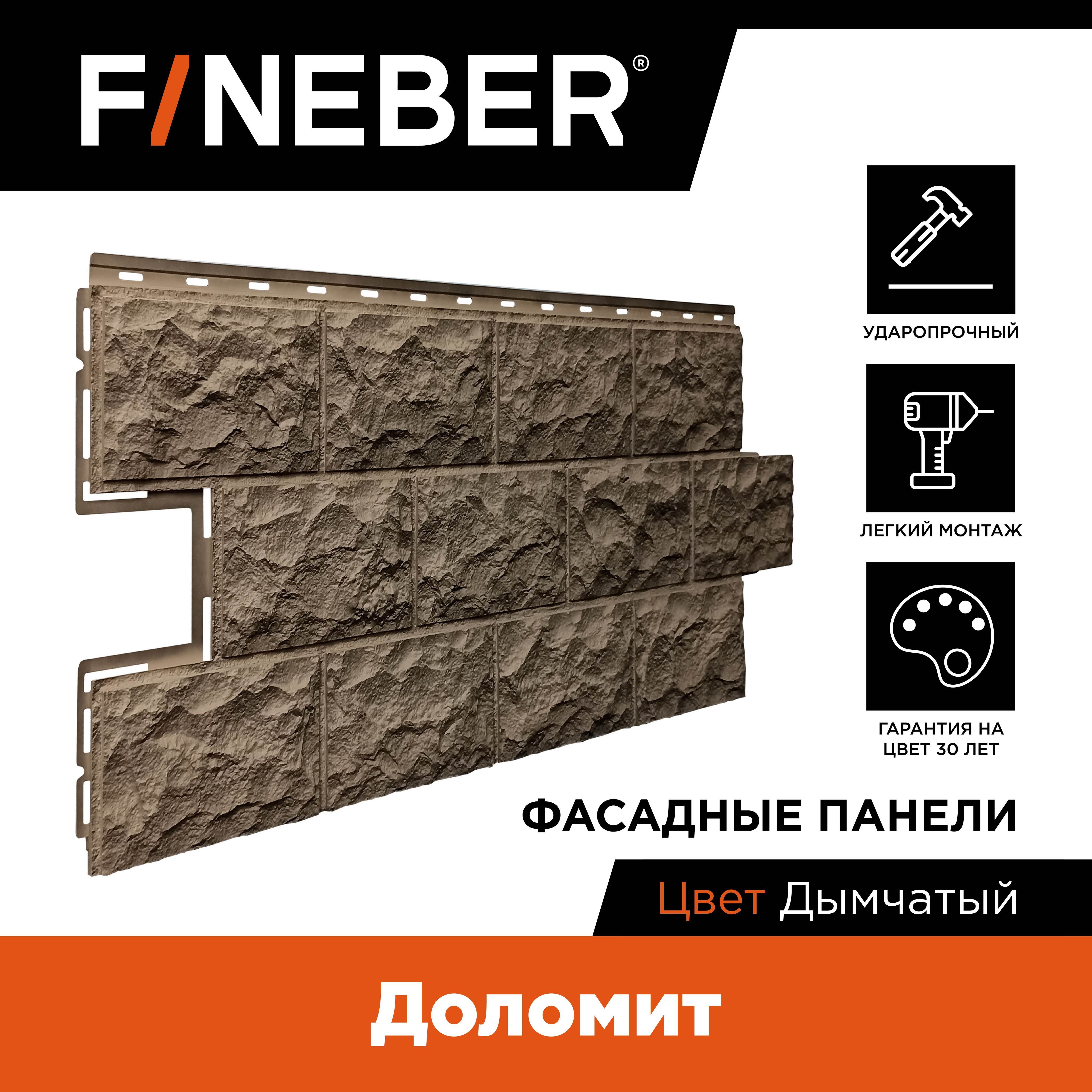 

Фасадная панель Fineber Дачный Доломит дымчатый, Серый