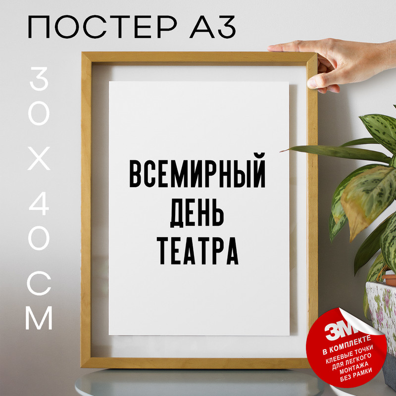 

Постер интерьерный праздничный PS884 30х40, рамка А3, PS884
