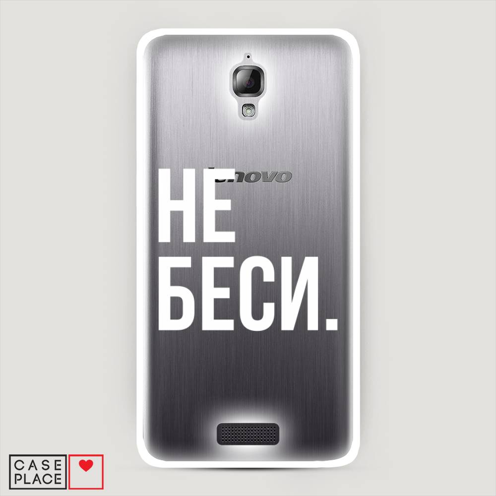 

Чехол Awog на Lenovo S660 / Леново S660 "Не беси", 110650-6