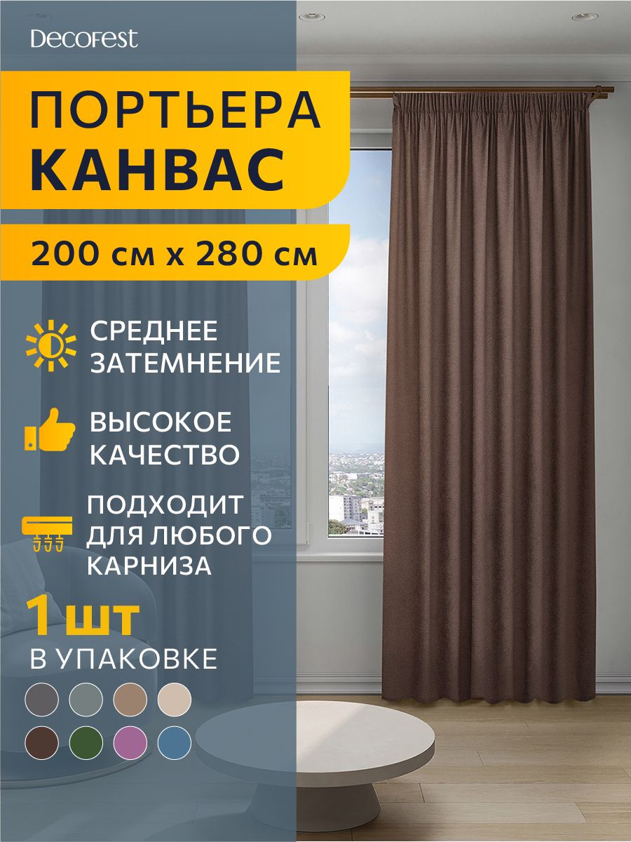 

Портьера канвас DECOFEST Софи 200х280 коричневый А0000035064, Софи 200х280 коричневый