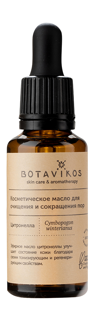 фото Масло для тела botavikos skin care and aroma therapy cintrinella oil, 30мл