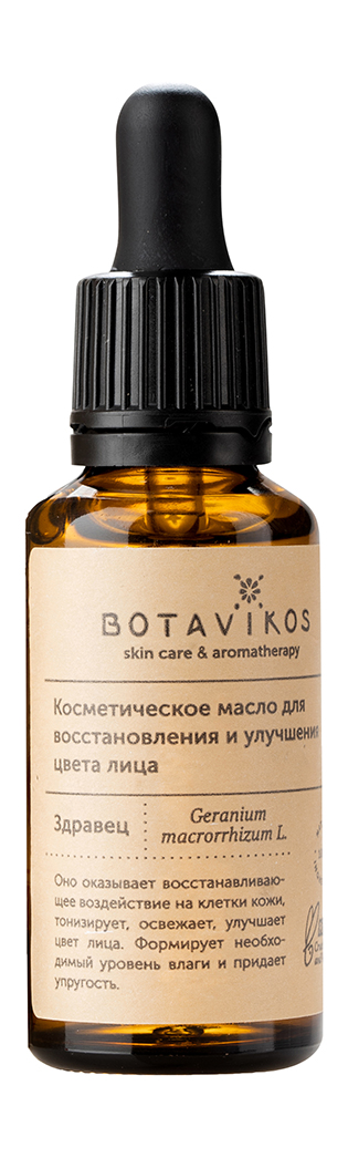 Масло для лица Botavikos Skin Care and Aroma Therapy Zdravetz Oil, 30мл