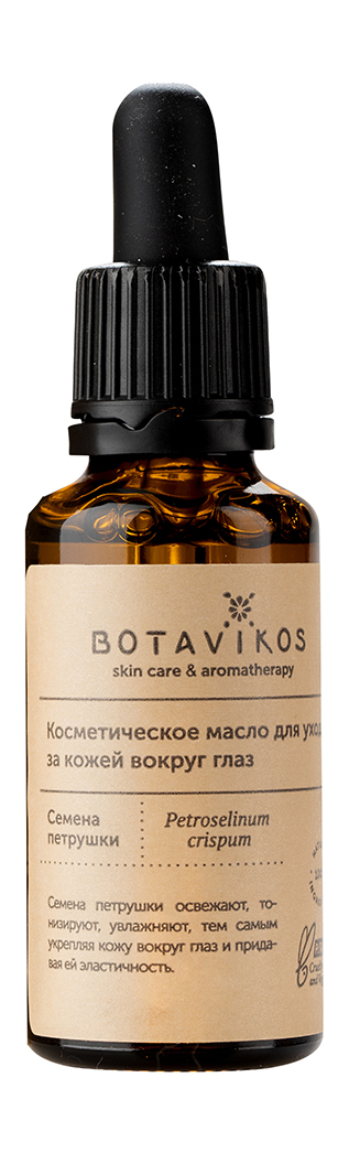 Масло для лица Botavikos Skin Care and Aroma Therapy Parsleyseed Oil, 30мл botavikos эфирное масло 100% сандаловое дерево 10 мл