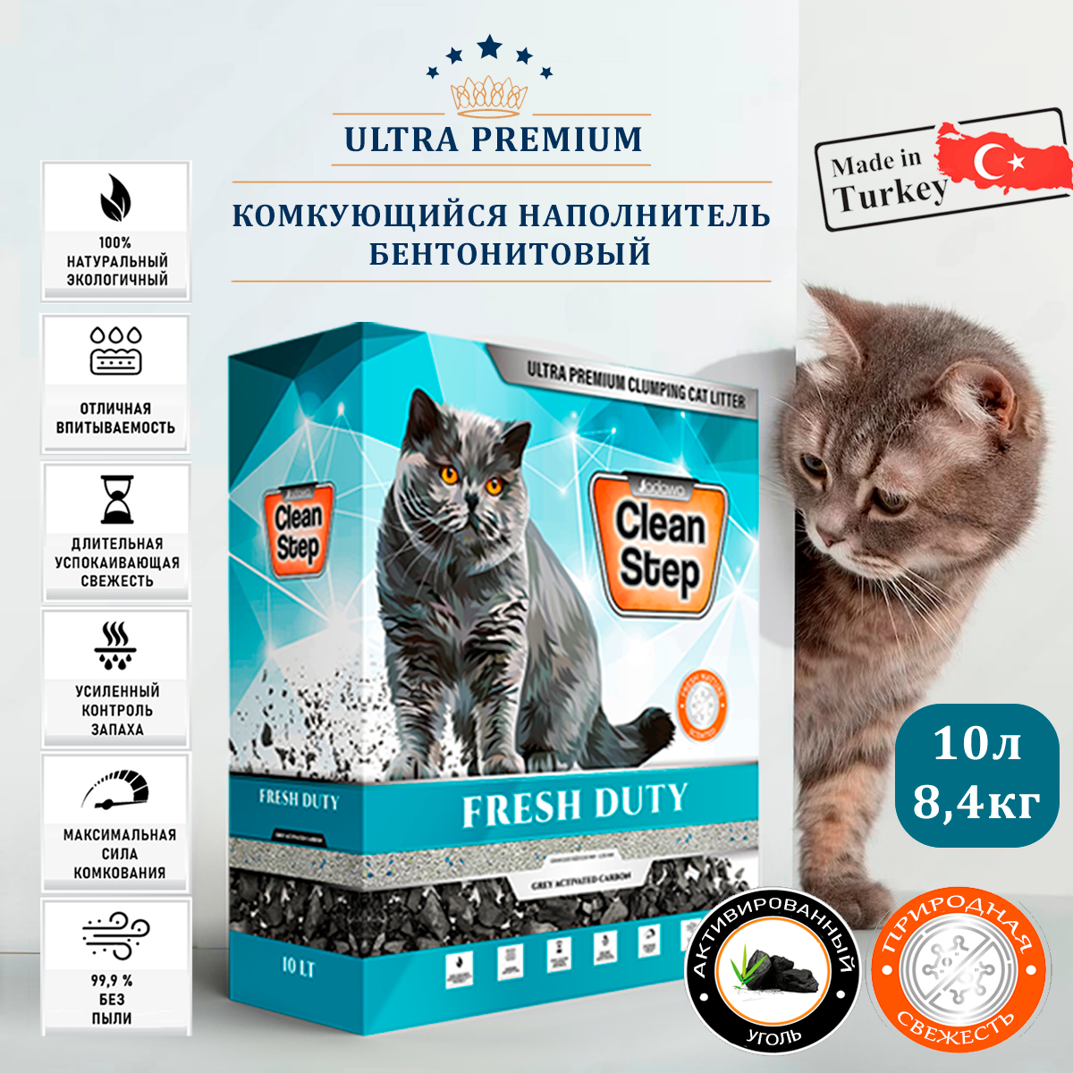 Наполнитель для кошачьего туалета CLEAN STEP, комкующийся, с углем, аромат свежести, 10 л