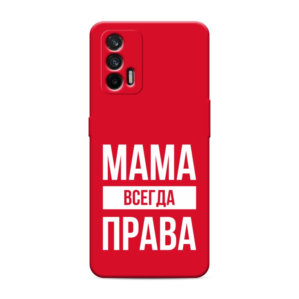 фото Матовый силиконовый чехол "мама права" на realme gt awog