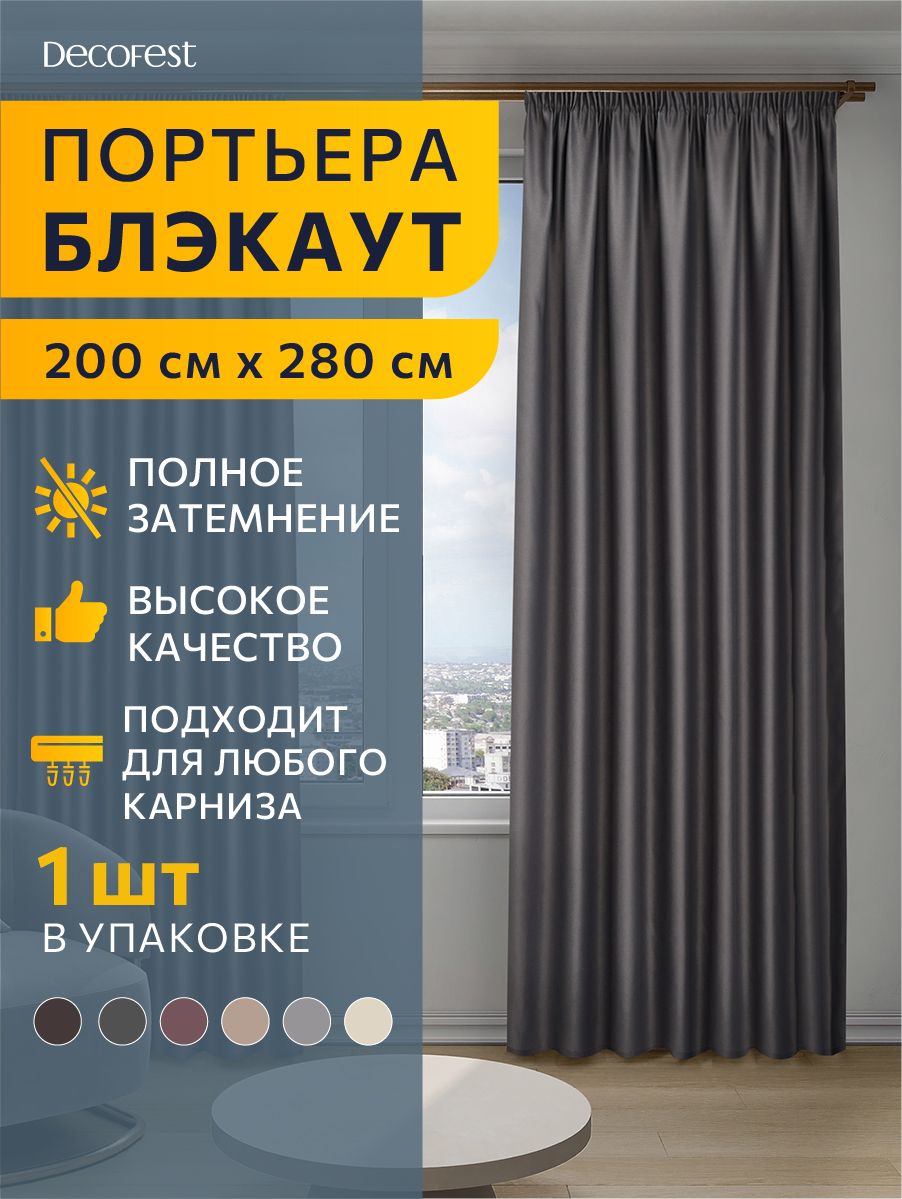 

Портьера блэкаут сатин DECOFEST Омбра 200х280 серый А0000035072, Омбра 200х280 серый
