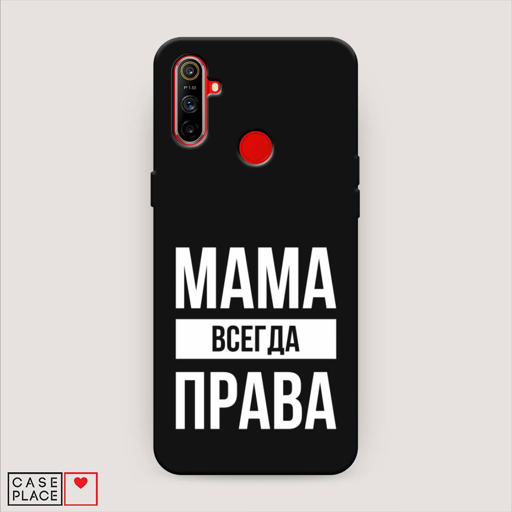 

Матовый силиконовый чехол "Мама права" на Realme C3, 253052-1
