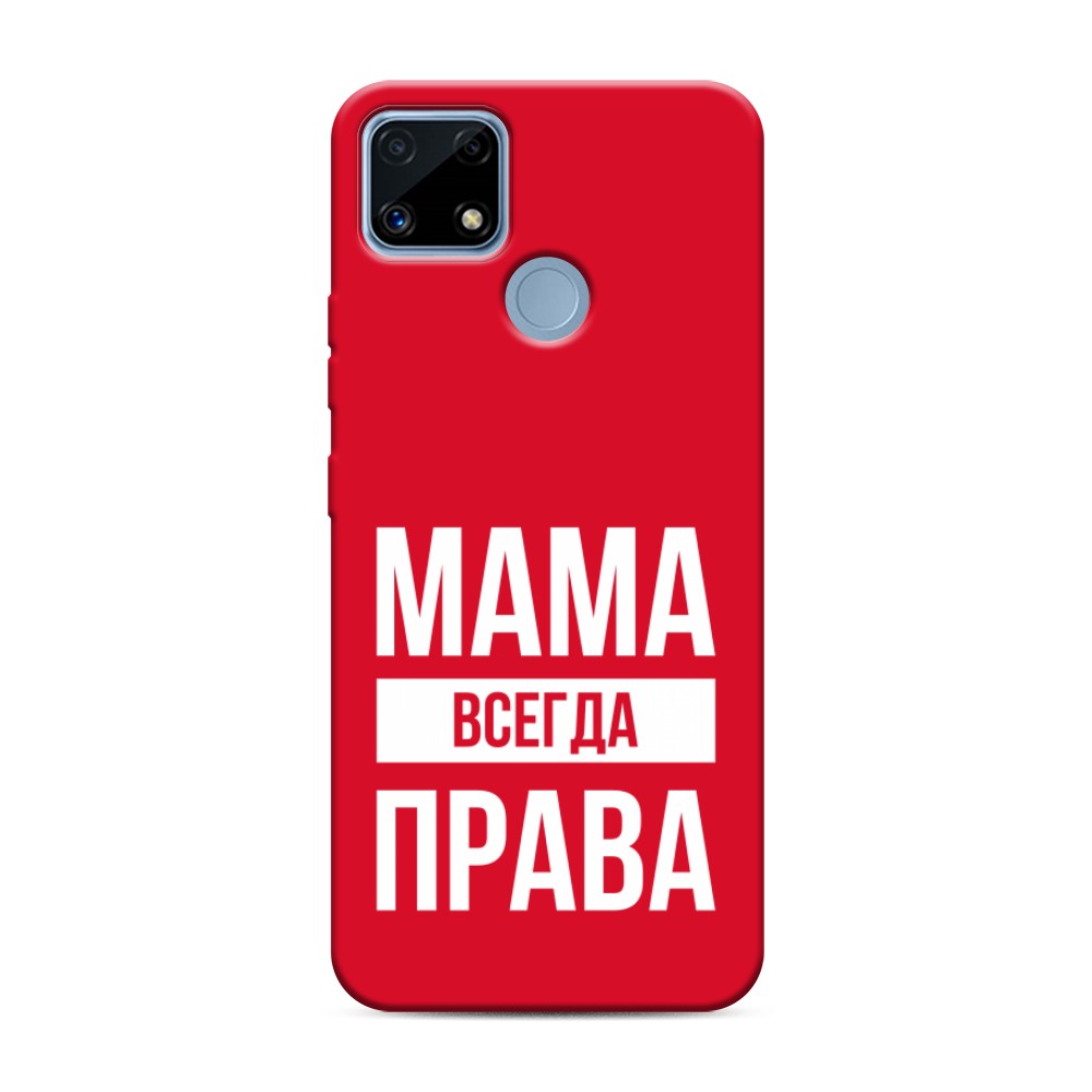 фото Матовый силиконовый чехол "мама права" на realme c25 awog