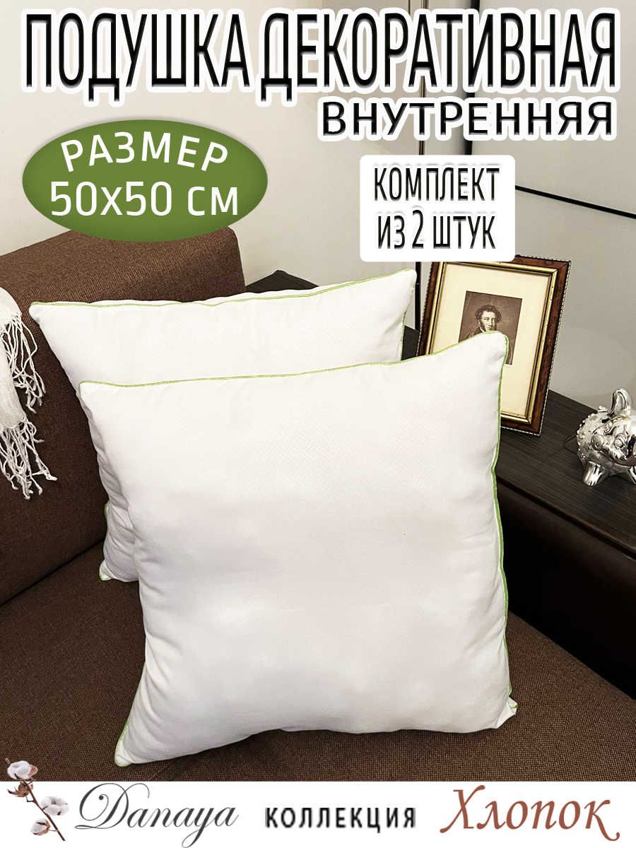 Подушка декоративная Danaya 50х50см с зеленым кантом 2 штуки 1390₽