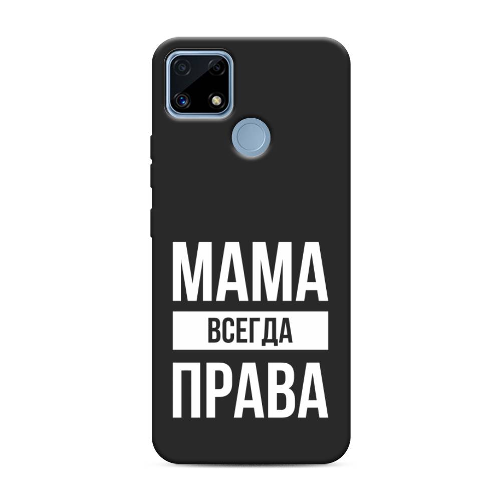 фото Матовый силиконовый чехол "мама права" на realme c25 awog