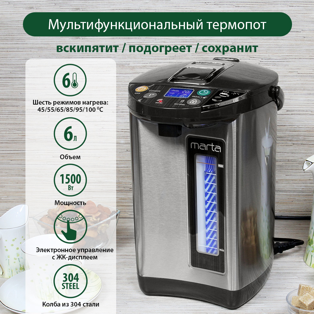 

Термопот Marta MT-2000 6 л серебристый, черный, MT-2000