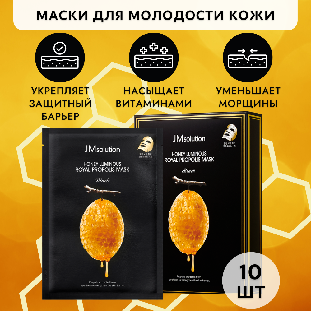 Маска для лица JMsolution Honey Luminous Royal Propolis Mask Pack, 300мл 10 шт румяна для лица note luminous silk soft peach тон 04