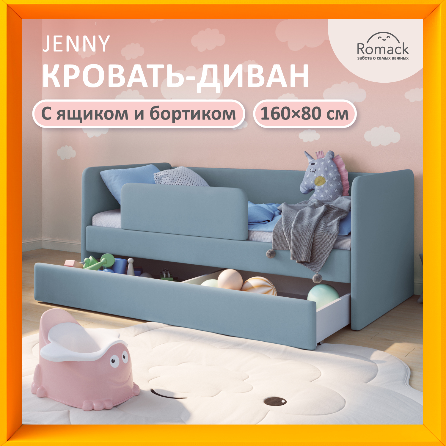 

Кроватка детская Romack 160х80 см c бортиком с ящиком Jenny 1200 448 ЯБ голубая, Голубой;серый;синий, Donny велюр бортик ящик