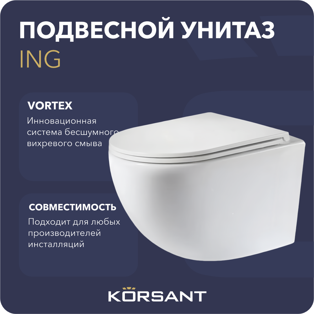 Подвесной унитаз с сидением KORSANT ING TO-ING-SU-WH