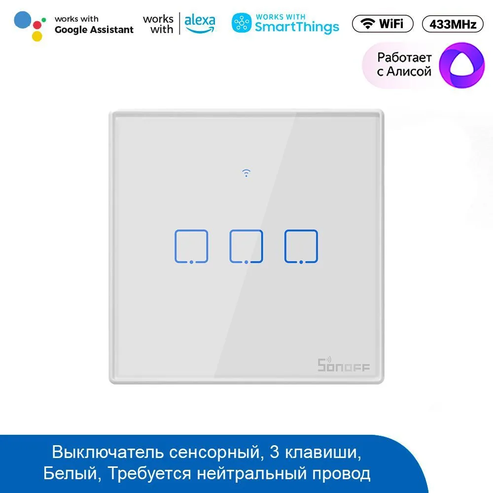 

Беспроводная панель Sonoff T2 433MHz RF Remote (EU, 3 Gang), Белый, M0802030011