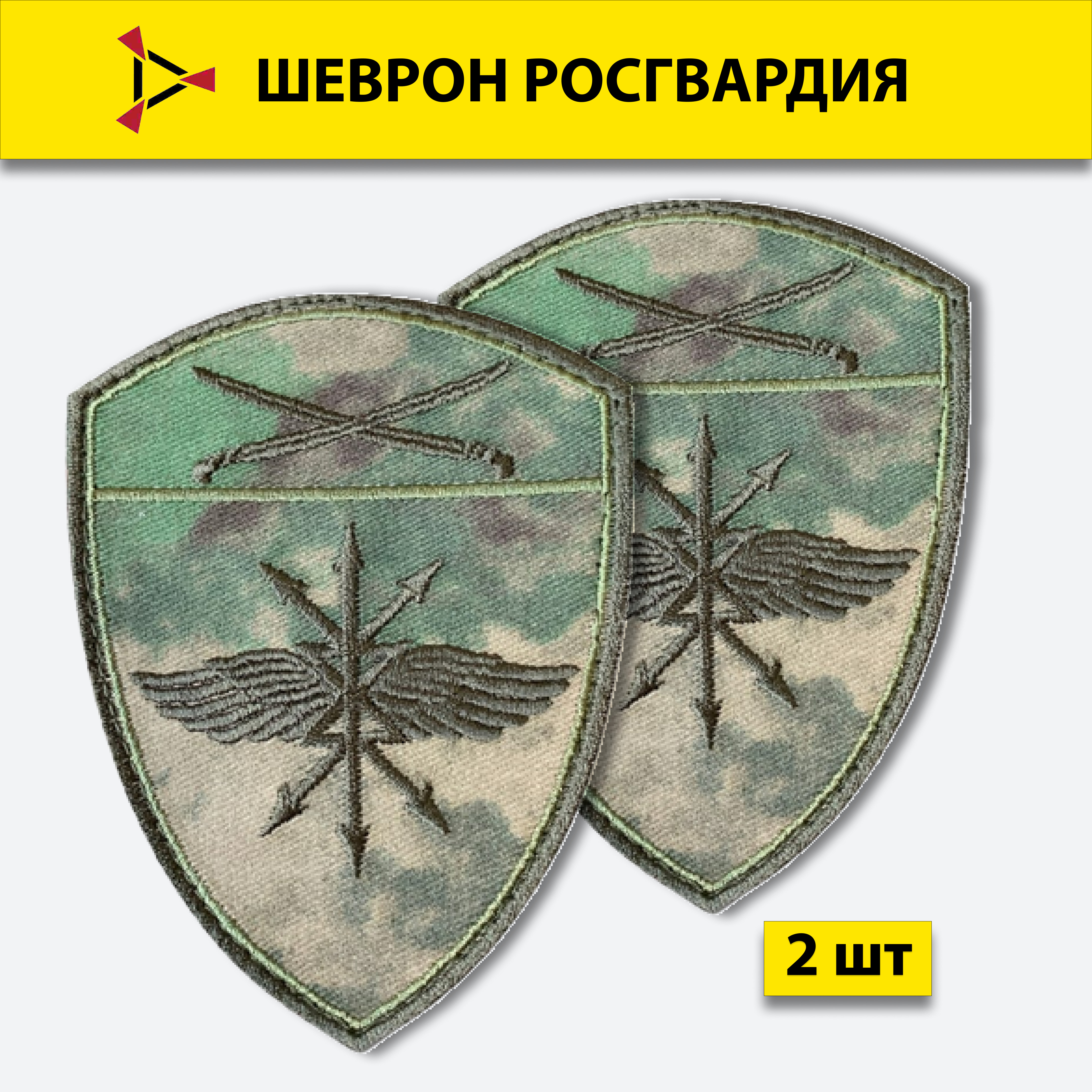 

Шеврон вышитый ПОЛИГОН Росгвардия Южный округ связь и автоматизация мох на липучке