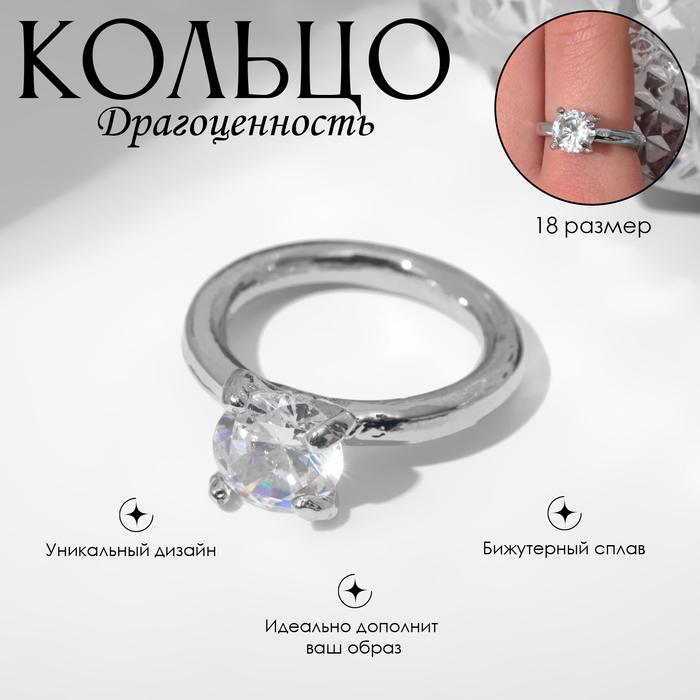 

Кольцо из металла р. 18 Queen Fair 9340191, стразы, 9340191