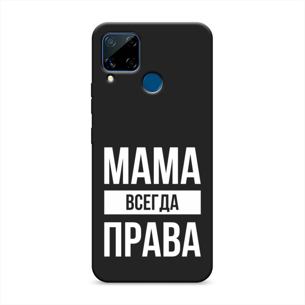 

Чехол Awog на Realme C15 "Мама права", Разноцветный, 255052-1