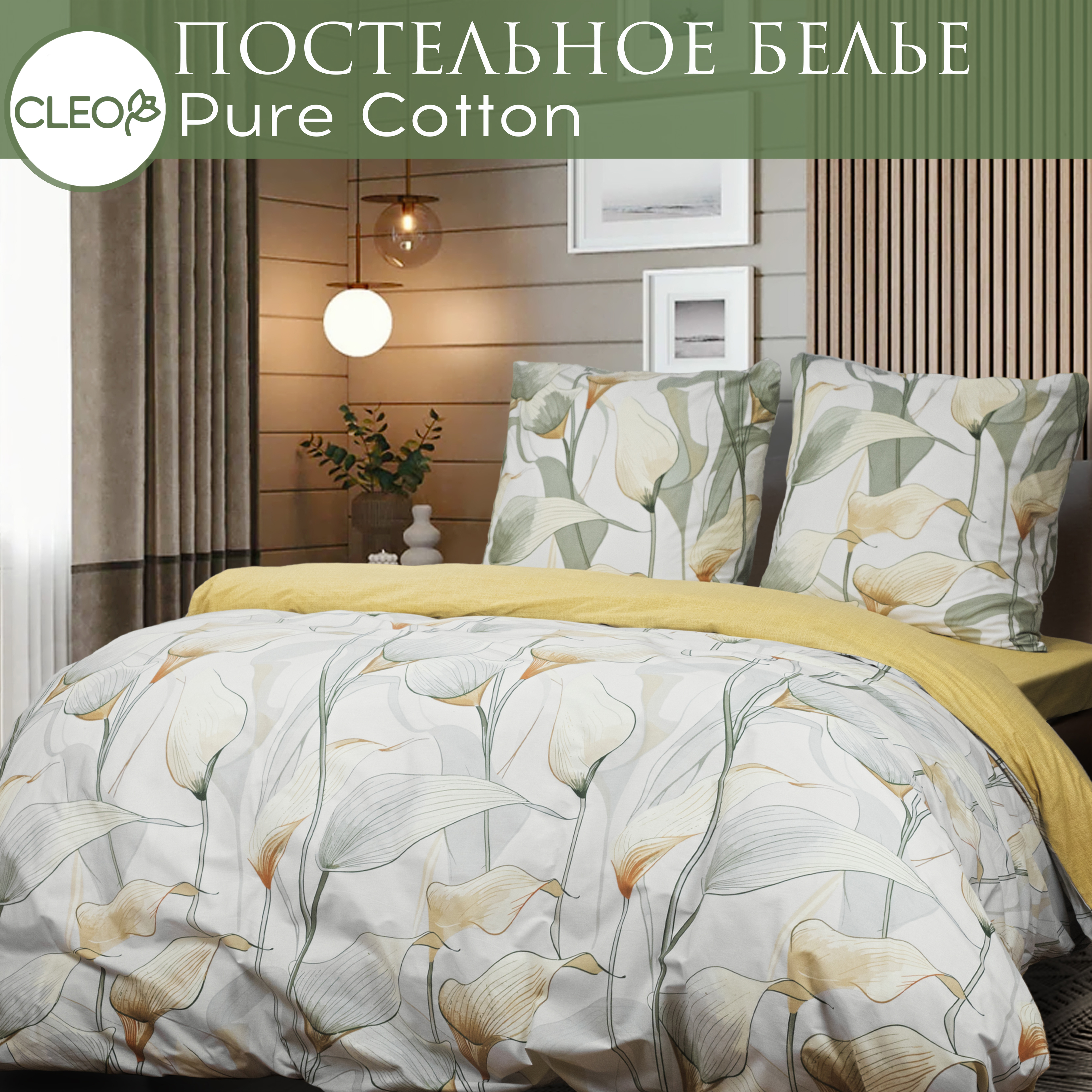 

Постельное белье Cleo Pure Cotton 2 спальное, Pure Cotton с132-0