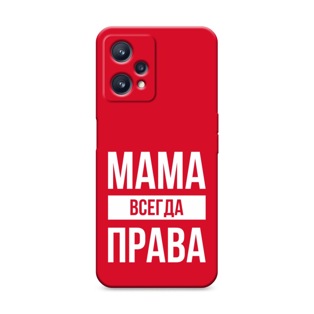 фото Матовый силиконовый чехол "мама права" на realme 9 pro plus awog