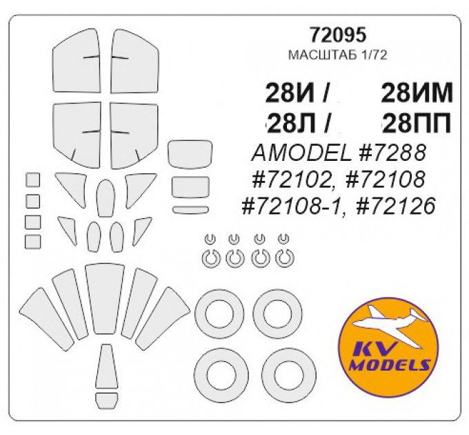 

Набор KV Models 1 72 окрасочных масок для остекления модели Ya 28ПП И ИМ + маски 72095