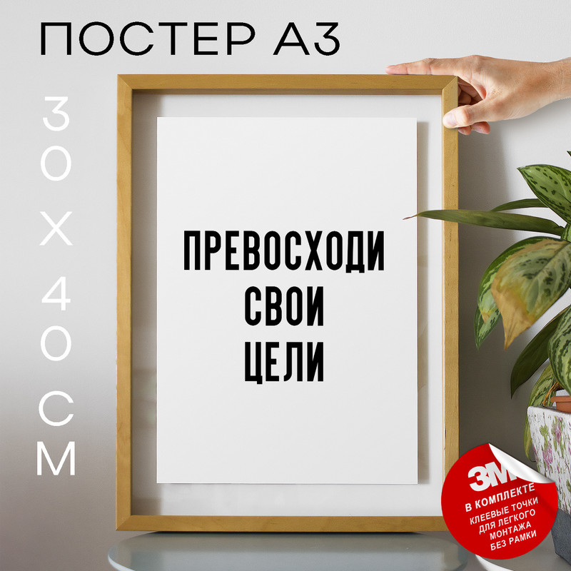 

Плакат интерьерный - для менеджеров по продажам PS977 30х40, рамка А3, PS977