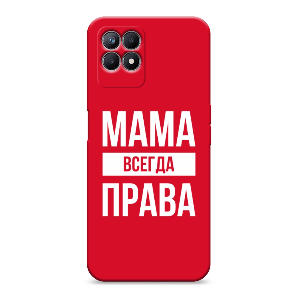 

Чехол Awog на Realme 8i "Мама права", Разноцветный, 257353-1