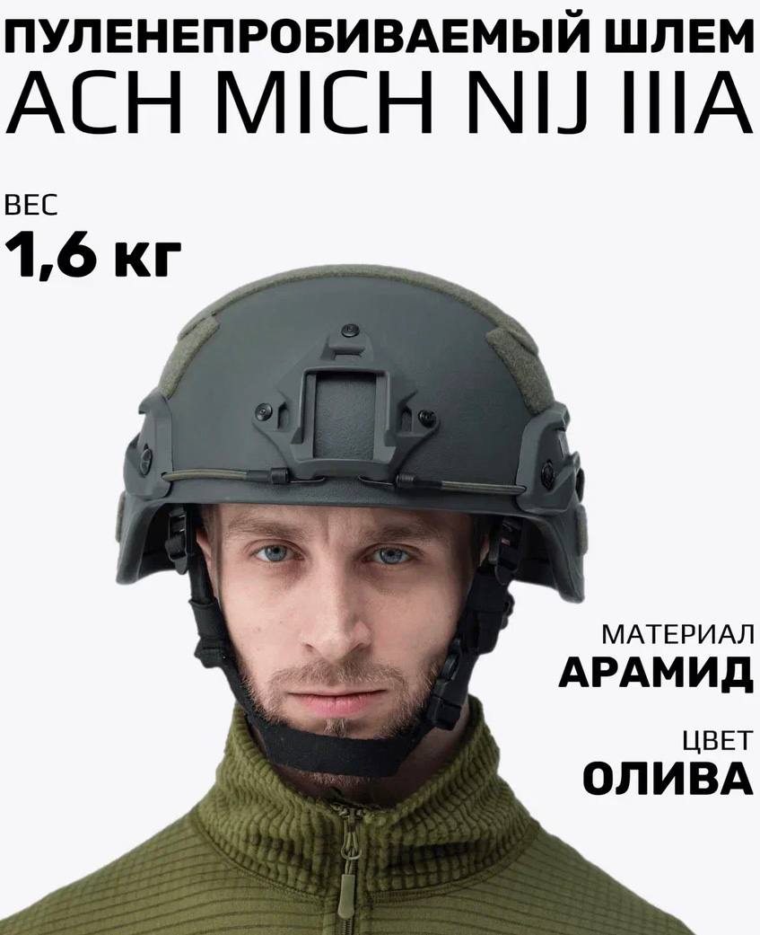 Шлем для страйкбола Taktika Ach Mich, БР-2, зеленый 53-57