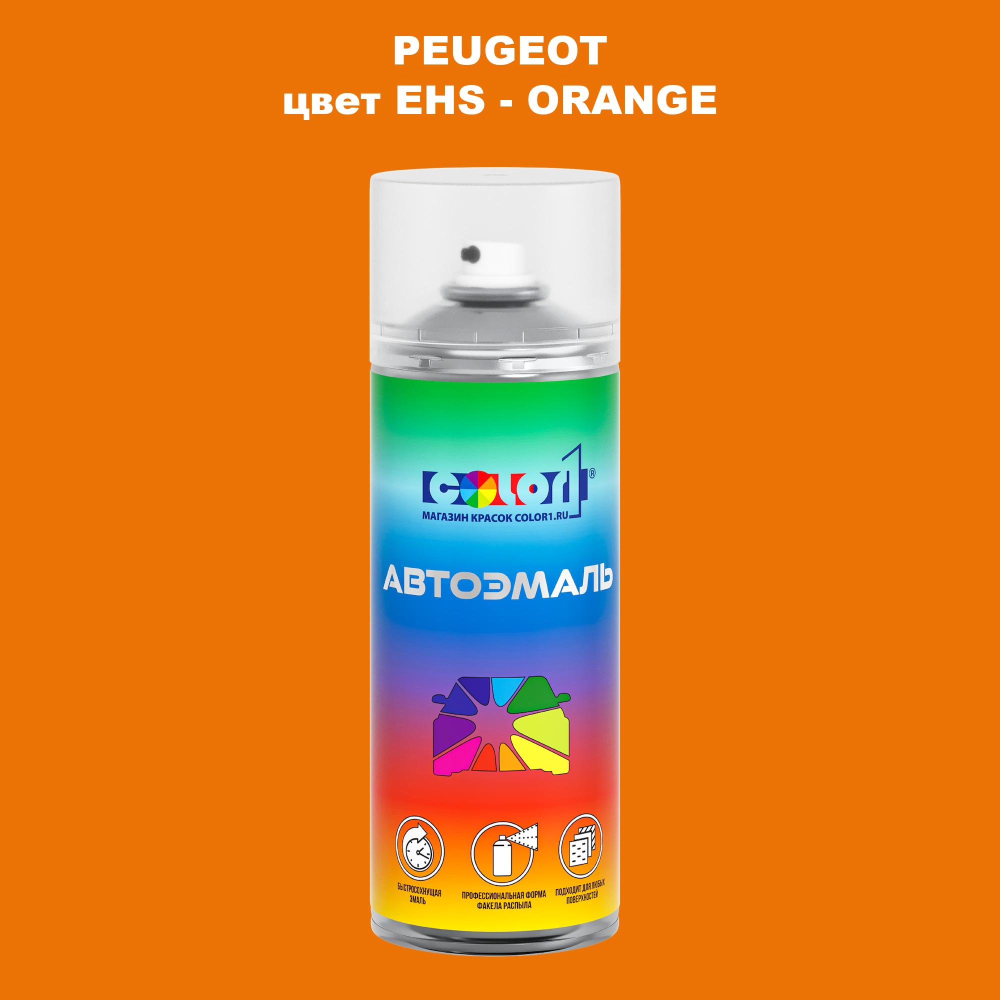 

Аэрозольная краска COLOR1 для PEUGEOT, цвет EHS - ORANGE, Прозрачный