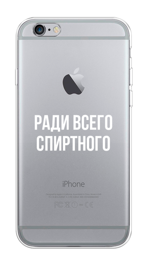 

Чехол на Apple iPhone 6/6S "Ради всего спиртного", Серый;белый;прозрачный, 0104S50-1