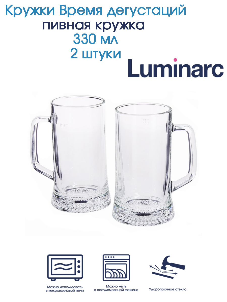 

Кружки для пива набор 2 шт LUMINARC ВРЕМЯ ДЕГУСТАЦИЯ 330 мл