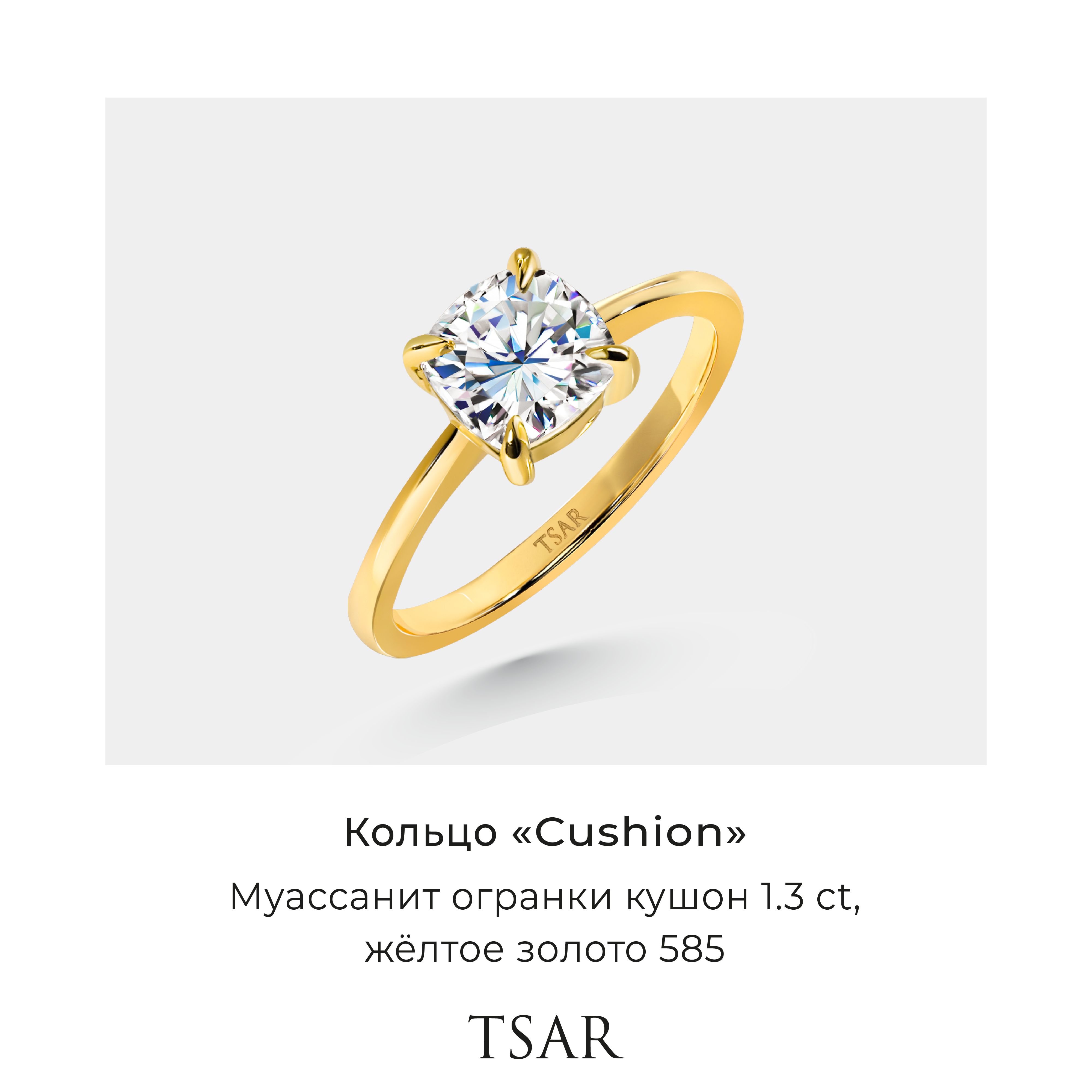 

Кольцо из золота р. 16,5 Tsar TRGWMCU66Y, муассанит, TRGWMCU66Y