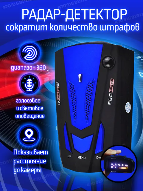 

Радар-детектор V7, радар-детектор