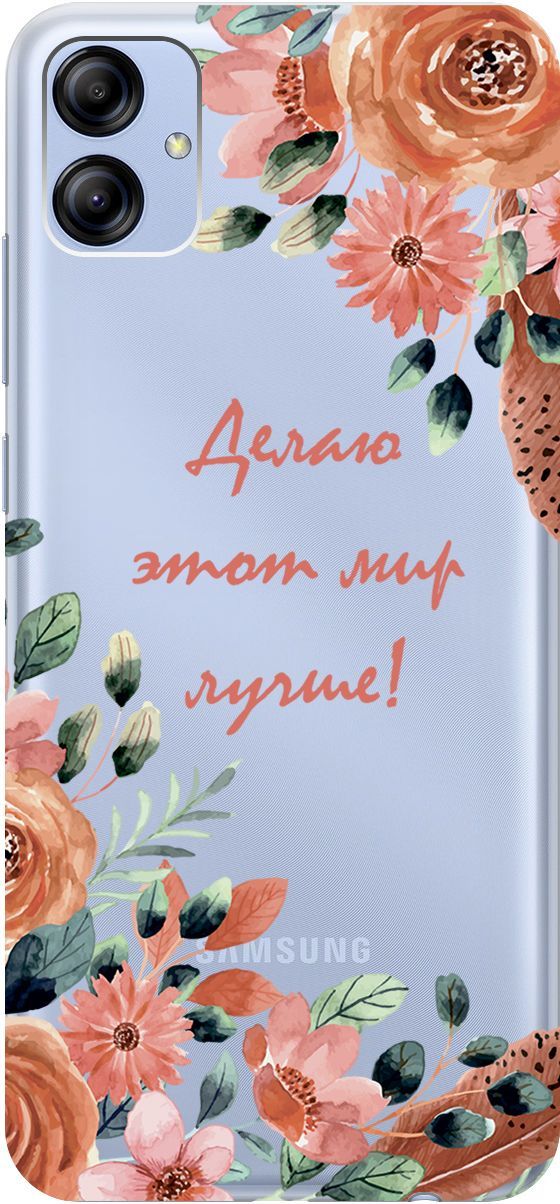 

Чехол на Samsung Galaxy A04e "Making The World Better" прозрачный, Прозрачный;розовый, 158471